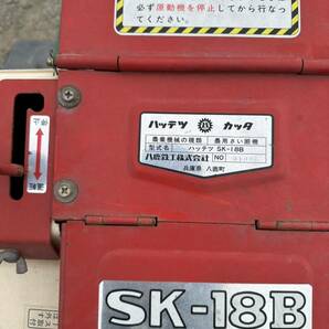 ハッテツカッタ SK-18B中古品  手動確認済み 引取限定 岡山県 売り切りの画像8