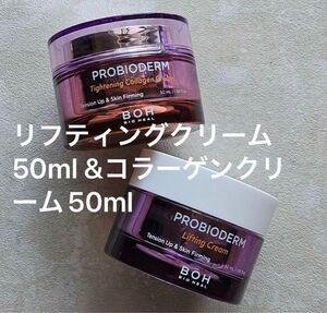 バイオヒールボ プロバイオダーム リフティングクリーム50ml &コラーゲンクリーム50ml