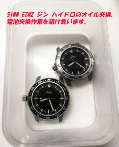 SINN EZM2 EZM2B ハイドロ　オイル交換、電池交換 ２点の作業を請け負います。