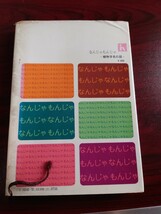 なんじゃもんじゃ　植物学名の話　北隆館_画像2