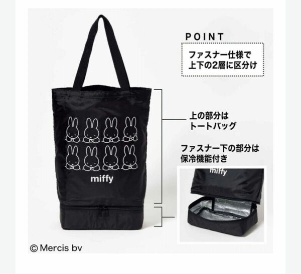 GLOW グロー2023年6月号付録　miffy 2層式ショッピングトートBAG