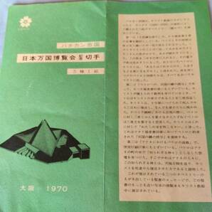 バチカン市国切手 Expo'70 五種一組 台紙付き 日本万国博覧会記念の画像10