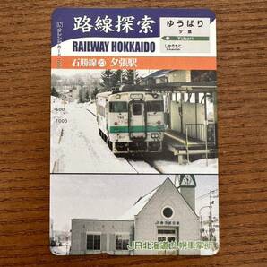 ☆非売品☆JR北海道札幌車掌所☆路線探索 石勝線22 夕張駅 超美品 オレンジカード 見本品 駅構内展示品 アンティーク の画像1