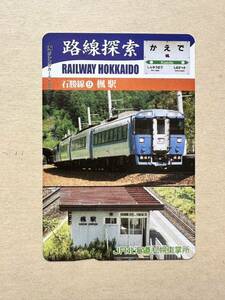 ☆非売品☆JR北海道札幌車掌所☆路線探索　石勝線⑨楓駅　超美品 オレンジカード　見本品　駅構内展示品　アンティーク 