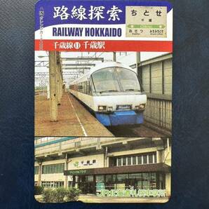 ☆非売品☆JR北海道札幌車掌所☆路線探索 千歳線⑪千歳駅 超美品 オレンジカード 見本品 駅構内展示品 アンティーク の画像1