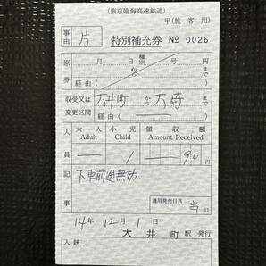 ☆東京臨海高速鉄道☆特別補充券☆2002年12月1日 りんかい線全線開通記念 大井町から大崎 大井町駅発行 アンティーク の画像1