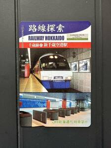 ☆非売品☆JR北海道札幌車掌所☆路線探索15 新千歳空港駅超美品 オレンジカード　見本品　駅構内展示品　アンティーク 