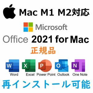 Microsoft Office 2021 オフィス2021 Mac M1 M2 M3