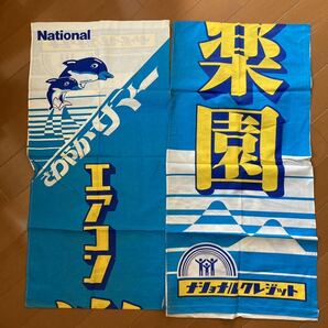 ※07 中古品 ナショナル のれん旗 のぼり旗 3点まとめて ・ホームポンプのみビニール製です。の画像2