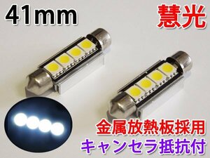 LEDルームランプ 41mmキャンセラ付き3チップLED 4連/２個[8-7]