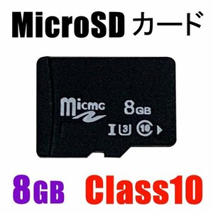 MicroSD Memory Card Micro SD-карта емкостью 8 ГБ Class10 Mail Бесплатная доставка MSD-8G