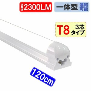 LED蛍光灯 器具一体型 40W型 120cm 消費20W 昼白色[TUBE-120-it]