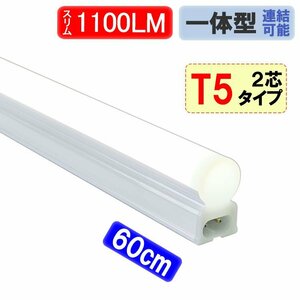  apparatus one body LED fluorescent lamp T5 slim type straight pipe 20W type 60cm 1100LM daytime white color LED beige slide showcase lighting T5-60it-2P