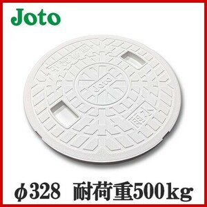 マンホール蓋 300型 宅内用 丸マス蓋 雨水蓋 排水マス 直径328mm 耐荷重500kg Joto JM-300ULW(雨水穴無)