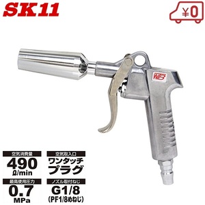 SK11 air duster gun powerful SAD-205 increase manner DX air duster duster nozzle air compressor air tool air tool 