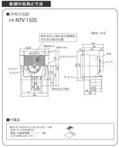 日本電興 浴室換気扇 風呂用換気扇 NTV-150S 埋込:205mm 天井換気扇 ユニットバス用換気扇 お風呂 トイレ用換気扇_画像3