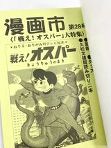 漫画市　2019年第28号　(「戦え！オスパー」扉絵大特集) アップルBOXクリエート_画像7