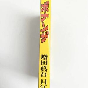 復刻版 ボナンザ / 増田眞吾・月江行男 アップルBOXクリエートの画像3