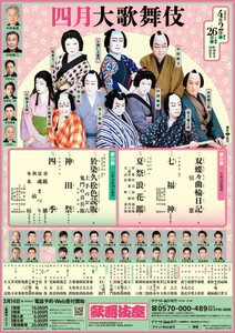 四月大歌舞伎　22日夜の部3階席即決あり！玉三郎と仁左衛門の共演です！