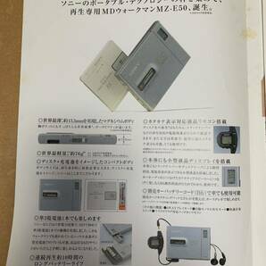 SONYソニーポータブルミニディスクカタログ MiniDisc '96.10 再生専用MZ-E50 MZ-E30 録音再生MZ-R30 MD WALKMAN パンフレット アクセサリーの画像2