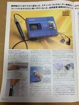 SONY ソニー ポータブルMDエムディオ DAT NT総合カタログ '97.11 ウォークマン WALKMAN MiniDisc CD ラジオ 共通アクセサリー ラジカセ_画像2