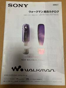 SONY ソニー WALKMAN ウォークマン総合カタログ 2006.7 AシリーズEシリーズ Hi-MD MD CD DVD ハードディスク アクセサリー mora