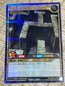 遊戯王 ラッシュデュエル　迷宮壁　ラビリンスウォール　ウルパラ