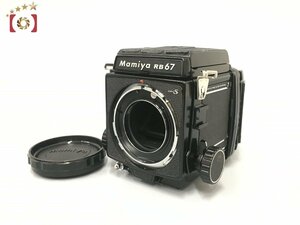 １円出品 Mamiya マミヤ RB67 PRO S 中判フィルムカメラ【オークション開催中】