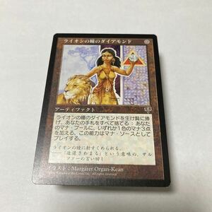 【MTG】Lion's Eye Diamond/ライオンの瞳のダイアモンド MIR 日本語 1枚 Magic the Gathering カード