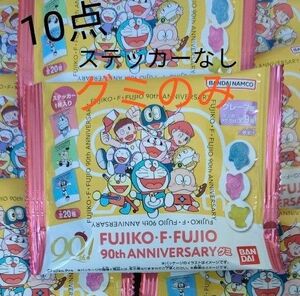 FUJIKO・F・FUJIO　90tANNIVERSARYグミ　ステッカーなし　グミのみ　10点