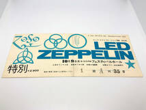 1円スタート LED ZEPPELIN レッド・ツェッペリン 1972年10月9日 フェスティバルホール 半券 希少 貴重 レア 来日 日本公演 チケット_画像1