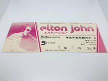 1円スタート ELTON JOHN エルトン・ジョン 1974年2月3日 厚生年金会館大ホール 半券 希少 貴重 レア 来日 日本公演 大阪公演 海外_画像1