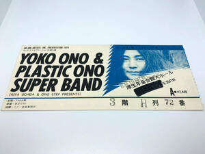 1円スタート YOKO ONO オノ・ヨーコ 1974年8月19日 厚生年金会館大ホール 半券 希少 貴重 レア 来日 ザ・ビートルズ The Beatles