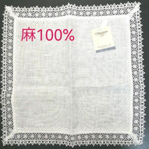 近沢レース　麻１００%　 レースハンカチ　[ボニータレース]　新品