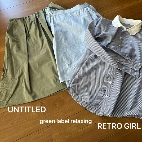 古着　まとめ売り　UNTITLED green labelrelaxing RETROGIRL スカート ブラウス