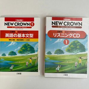 ニュークラウン NEW CROWN 1年 リスニングCD 三省堂版 教科書完全準拠