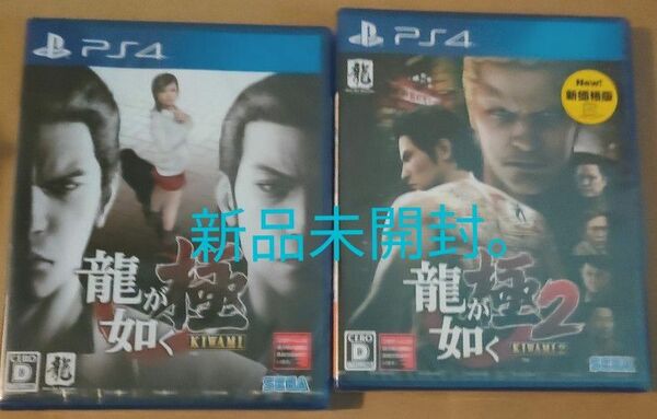 PS4 龍が如く 極 龍が如く 極2 新品未開封