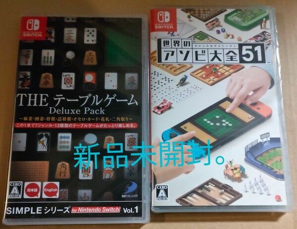 Switch 世界のアソビ大全 51 SIMPLEシリーズVol.1 THEテーブルゲーム Deluxe Pack　新品未開封