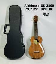 ■超美品■ AlaMoana UK-2800 QUALTY UKULEE アラモアナ クオリティ ウクレレ_画像1