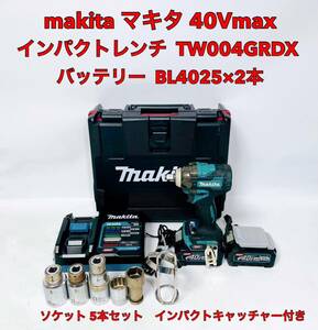 ■動作品■ makita マキタ 40Vmax インパクトレンチ TW004GRDX バッテリー BL4025×2本 イチネン ソケット インパクトキャッチャー 付き