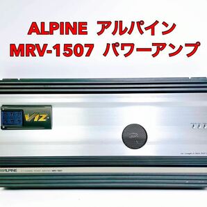 ■美品■ 動作品 ALPINE アルパイン MRV-1507 パワーアンプ カーアンプ 希少 当時物の画像1