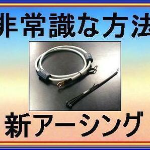 スズキ マイティボーイに非常識なアーシング 嶋電アース★90日間満足保証★お試し後,返金OK！の画像1