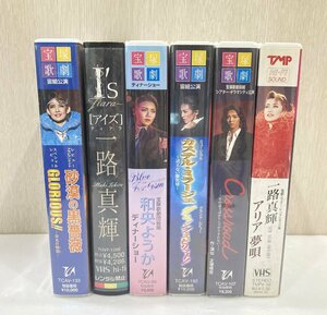 【76】1円～宝塚歌劇 VHS ビデオ 星組 宙組 一路真輝 和央ようか ビデオ6本セット 全て動作未確認 ジャンク扱い