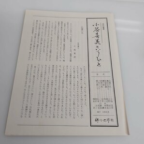 【86】小谷喜美抄 天の音楽 久保継成編 佛乃世界社 本 帯付き 中古本 ヴィンテージの画像9