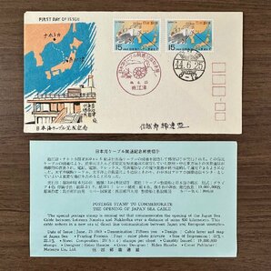 ◇◆FDC◆◇日本海ケーブル開通 ケーブル敷設船 1枚組 収集家放出品 99の画像1