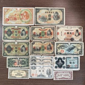 1円～日本紙幣【日本銀行券】古い紙幣おまとめ 収集家放出品 99