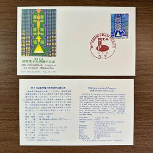 ◇◆FDC◆◇第11回 国際電子顕微鏡学会議 初日カバー 1枚組 収集家放出品 99