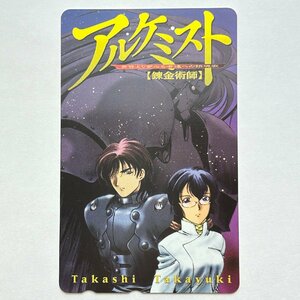 アルケミスト【テレカ未使用50度数】アルケミスト 額面割れスタート！コレクター放出品 8080