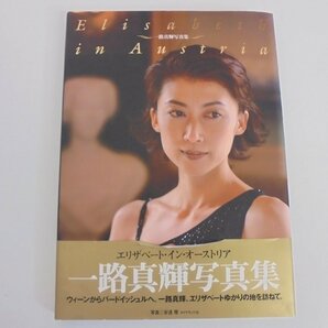 【86】1円～宝塚 宝塚歌劇 一路真輝 写真集 CD その他セット 現状品の画像4