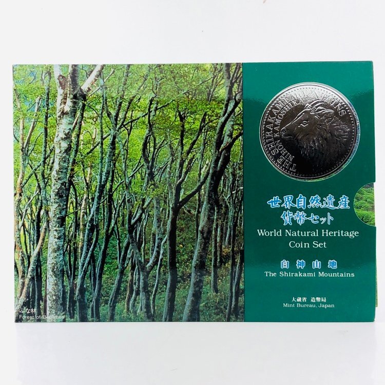 5924 世界文化遺産貨幣セット 白神山地 10セット 平成7年 平成7年 世界文化遺産貨幣セットの値段と価格推移は?|4件の